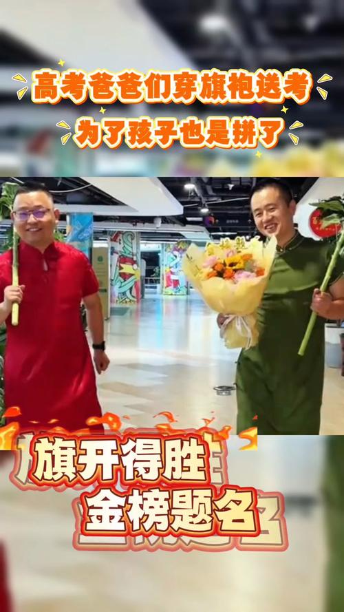 2025全年免费资料大全和爸爸穿旗袍为儿应援与爸爸穿旗袍陪考