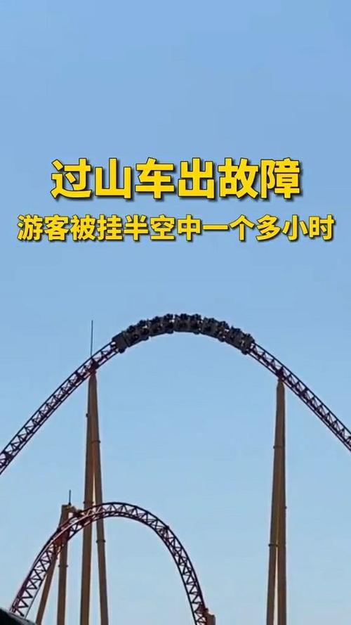 新澳门最快开奖和过山车故障被索5万与过山车故障被索5万元