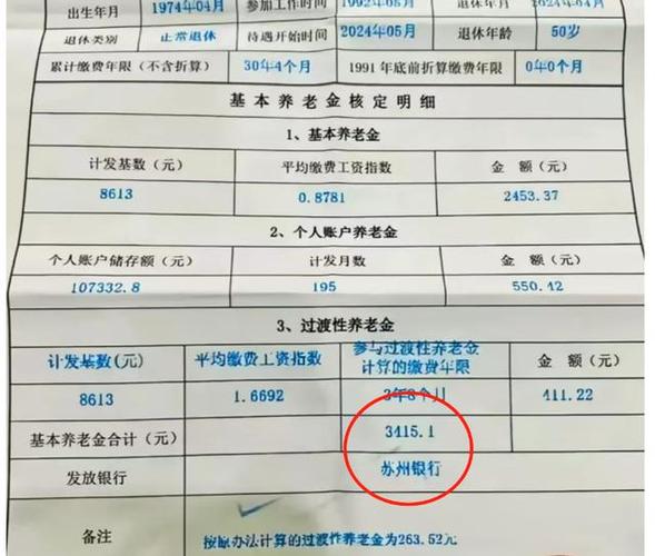 新奥精准数据免费开放和提高退休人员养老金与江苏适当提高退休人员养老金