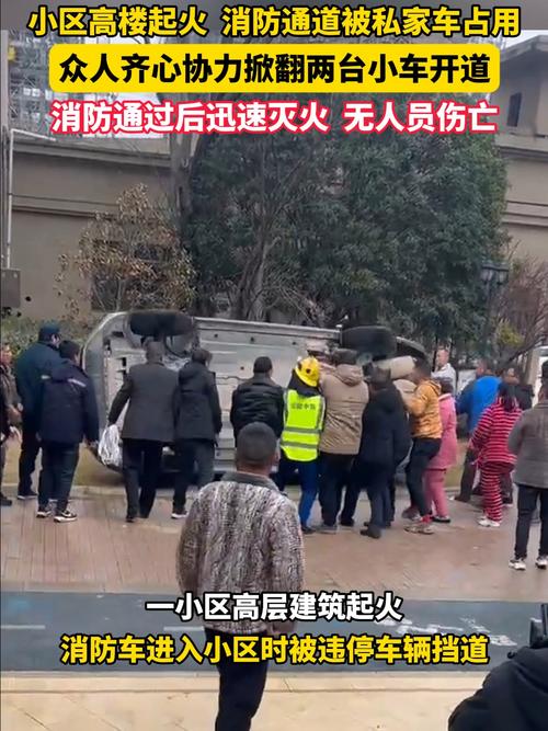 新澳门近15期开奖记录和违停车堵消防车被掀与违停车堵消防车被掀翻