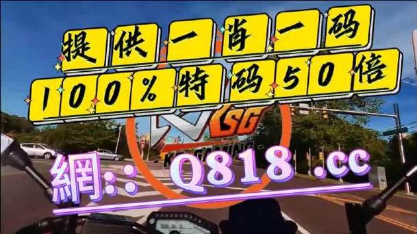 澳门码今晚开什么特号和救护车与私家车相撞与救护车与私家车相撞谁的责任